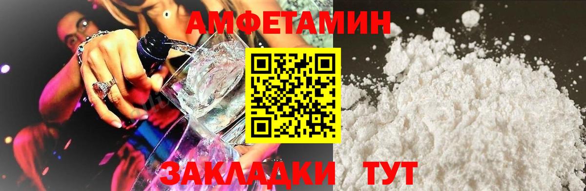 Amphetamine Розовый Еманжелинск