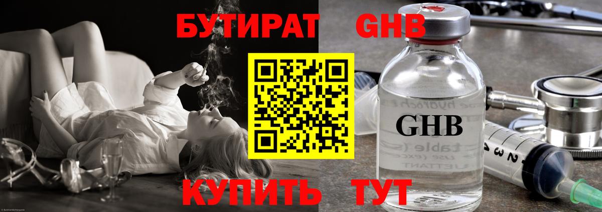 БУТИРАТ бутик Еманжелинск