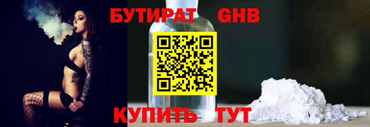 БУТИРАТ  Вход с VPN  Еманжелинск  БУТИРАТ GHB 