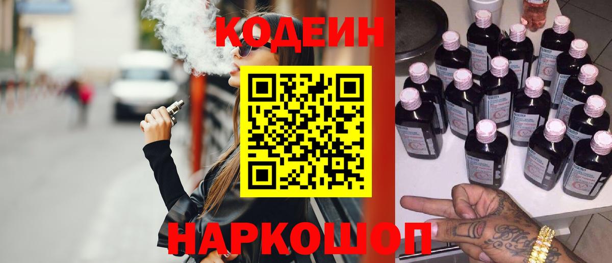 Кодеиновый сироп Lean Purple Drank Еманжелинск
