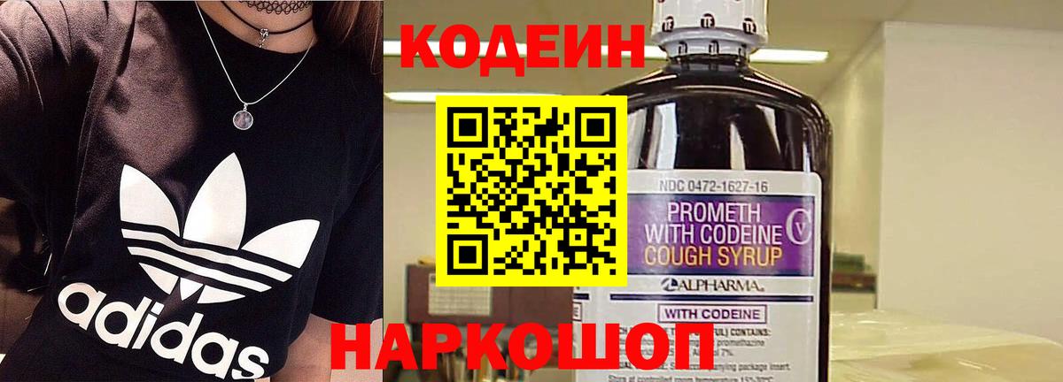 Codein напиток Lean (лин)  Кодеин Purple Drank  Еманжелинск  Вход с VPN 
