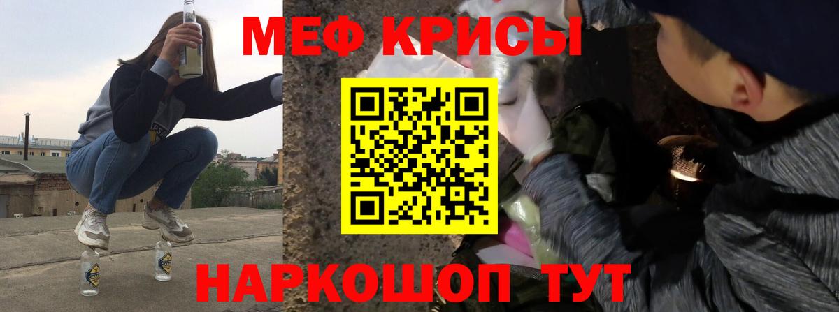 Меф мяу мяу  Еманжелинск
