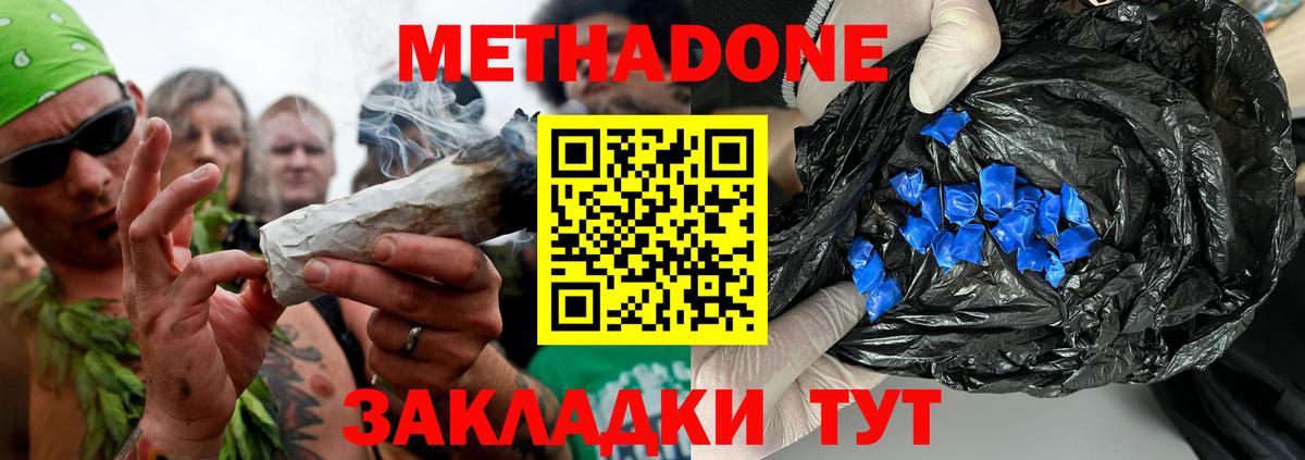 Метадон methadone Еманжелинск