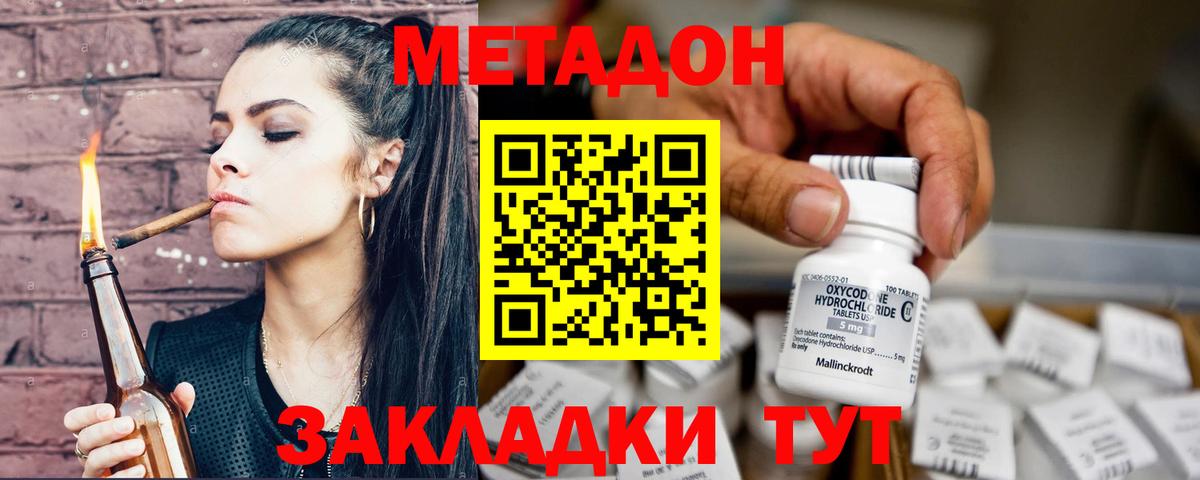Еманжелинск  МЕТАДОН methadone  Вход с VPN  МЕТАДОН VHQ 
