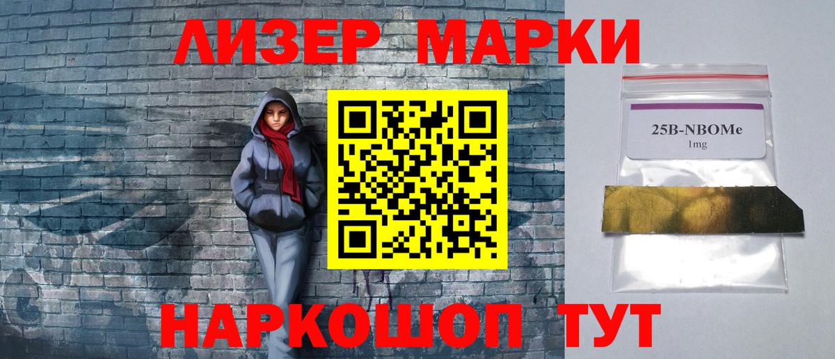 Еманжелинск  Марки NBOMe  Вход с VPN  Марки NBOMe 1,8мг 